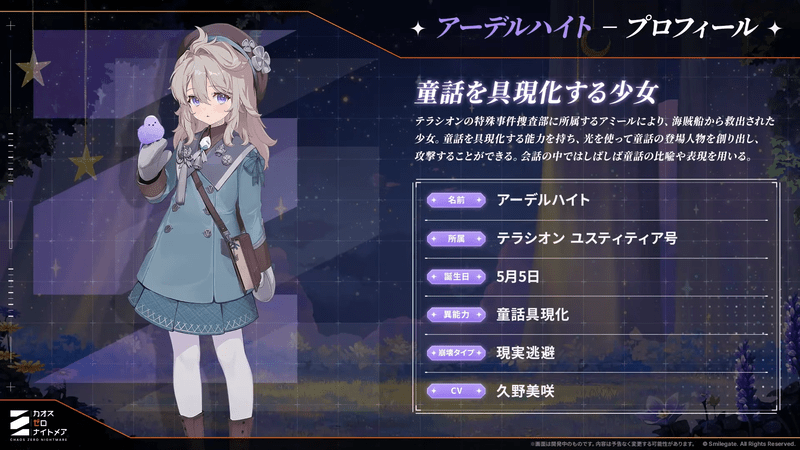 アーデルハイト_キャラクター紹介