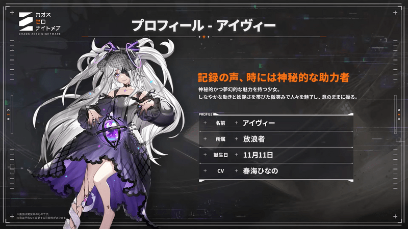 星5パートナー「アイヴィー」プロフィール
