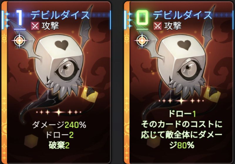 デビルダイスのヒラメキ候補