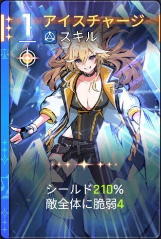 アイスチャージ2