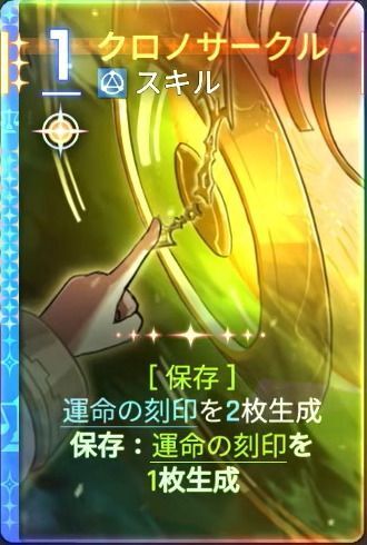 クロノサークル2