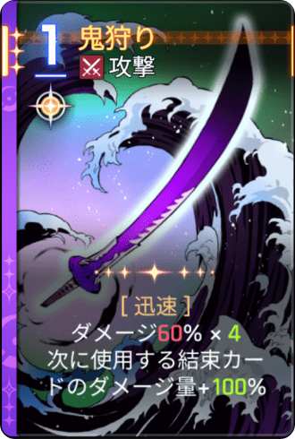 鬼狩り1