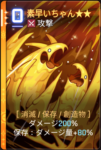 素早いちゃん