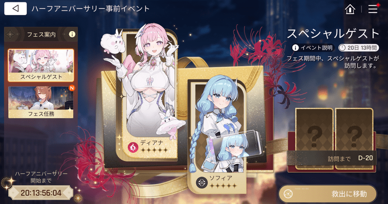 ハーフアニバ事前イベント画面