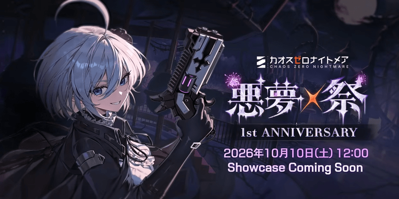 1周年悪夢祭ショーケース配信