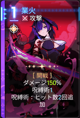 業火1