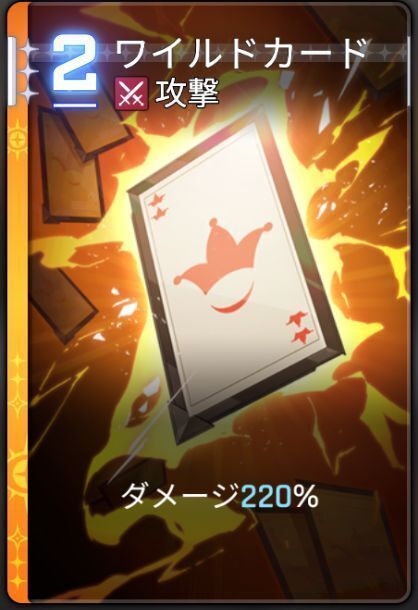 ワイルドカード