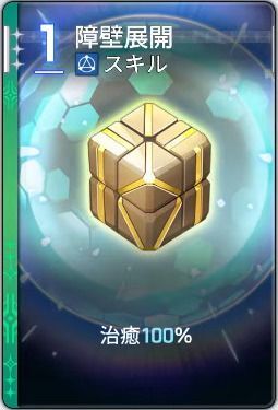 障壁展開