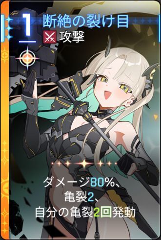 断絶の裂け目3