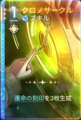 クロノサークル1