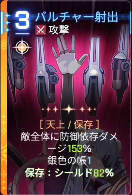 バルチャー射出4