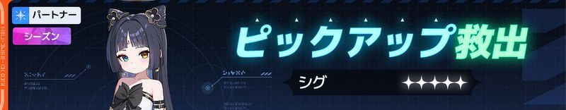 シグ実装ガチャ