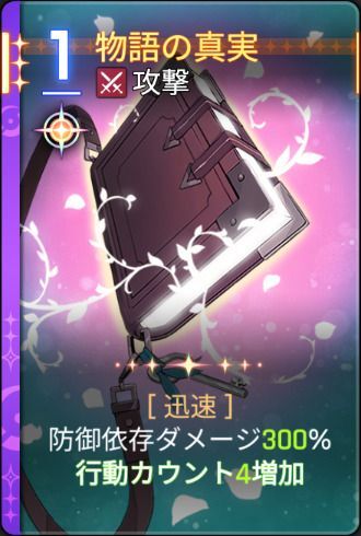 物語の真実5