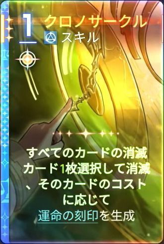 クロノサークル4