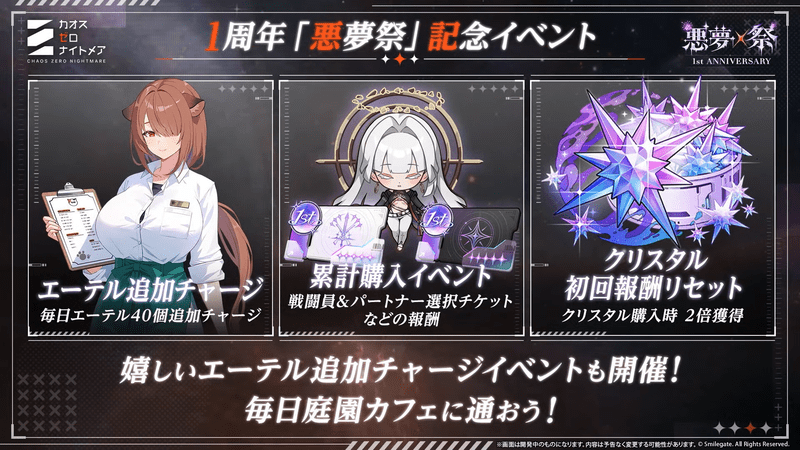 1周年「悪夢祭」記念イベント