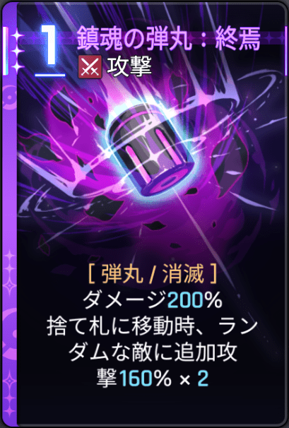 鎮魂の弾丸：終焉