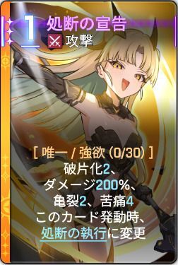 処断の宣告