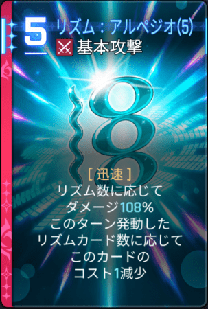 リズム:アルペジオ5