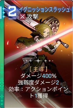 イグニッションスラッシュ