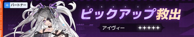 アイヴィーガチャ