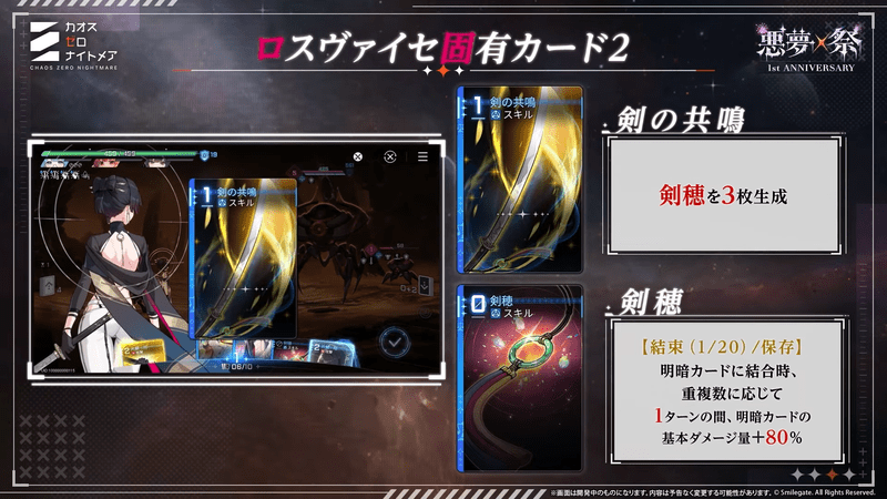 ロスヴァイセのカード「剣の共鳴」