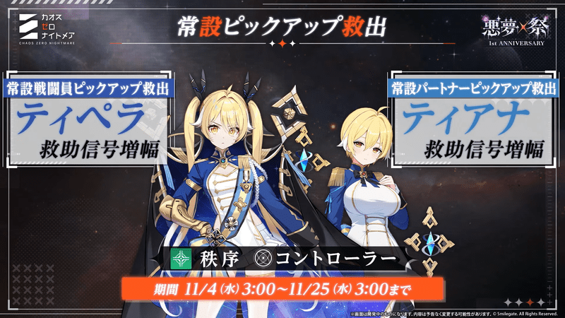 ティペラ・ディアナの常設ピックアップガチャ