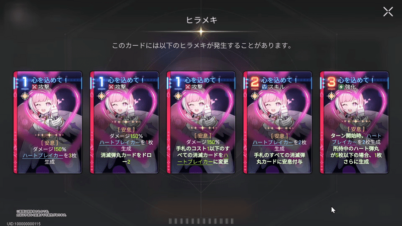 ディアナのヒラメキカード「心を込めて！」のヒラメキ