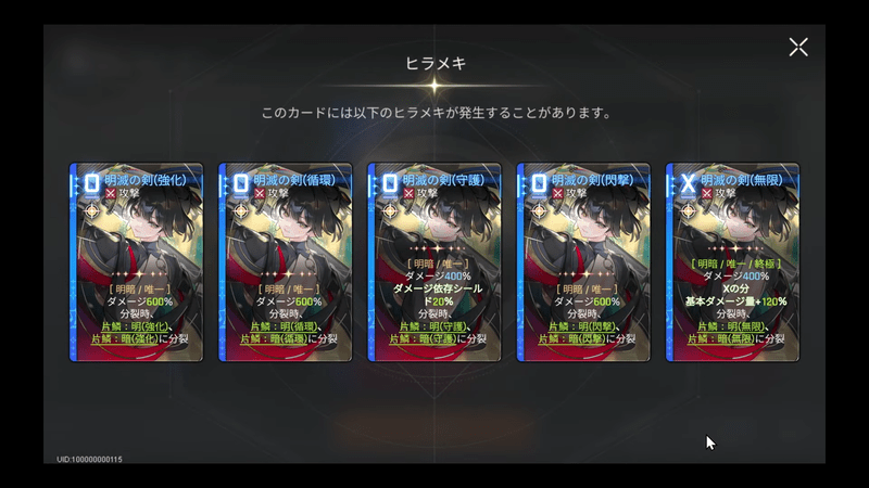 ロスヴァイセのヒラメキカード「明滅の剣」