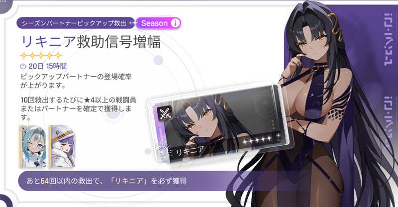 カオゼロ：パートナーピックアップ救出ガチャ