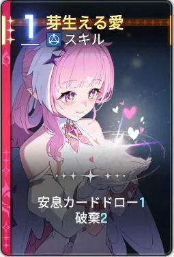 芽生える愛