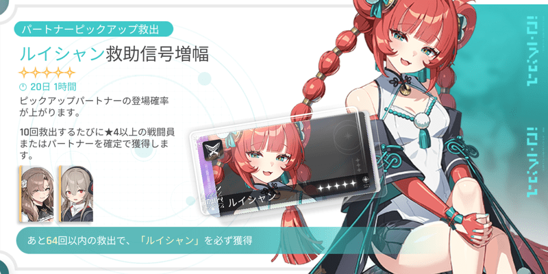 カオゼロ：パートナーピックアップ救出ガチャ