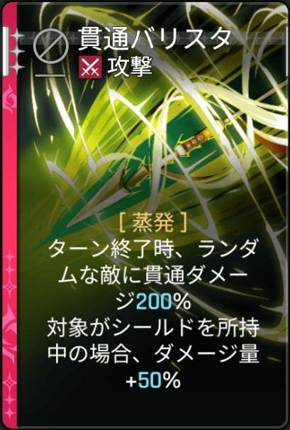 貫通バリスタ