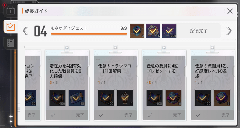 成長ガイド
