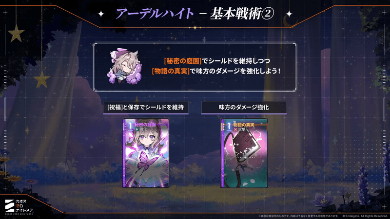 アーデルハイト_基本戦術2