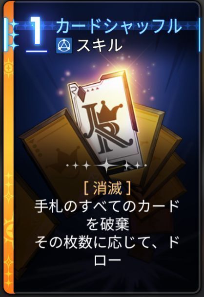 カードシャッフル