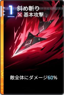 斜め斬り