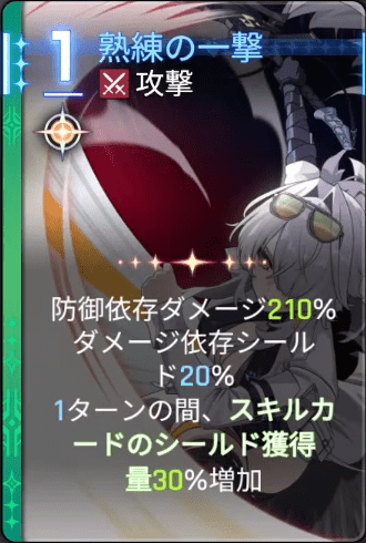 熟練の一撃3