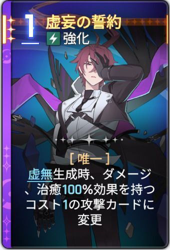 虚妄の誓約