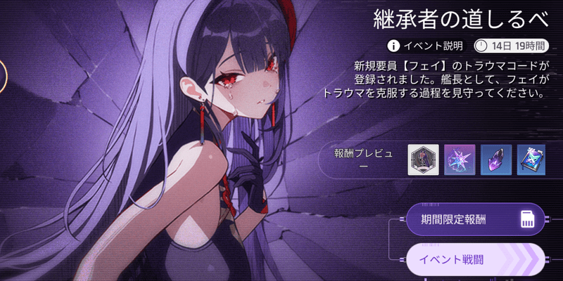 フェイ「継承者の道しるべ」