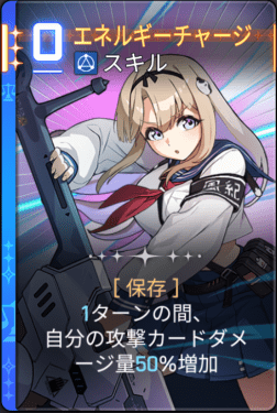 エネルギーチャージ