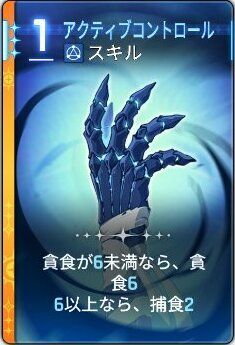 アクティブコントロール