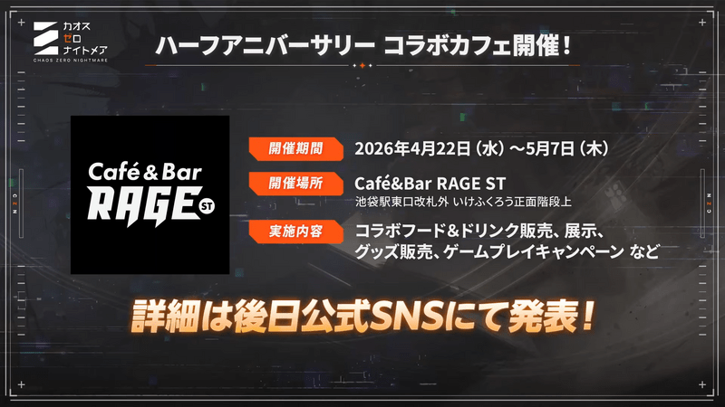 ハーフアニバコラボカフェ開催