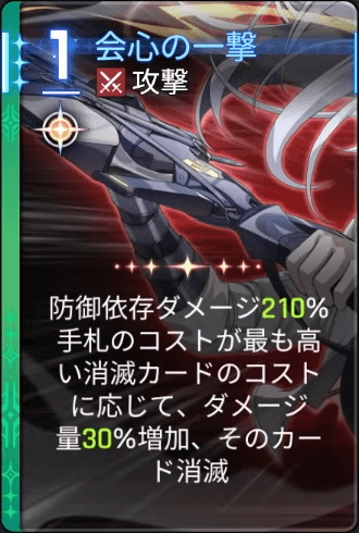 会心の一撃1