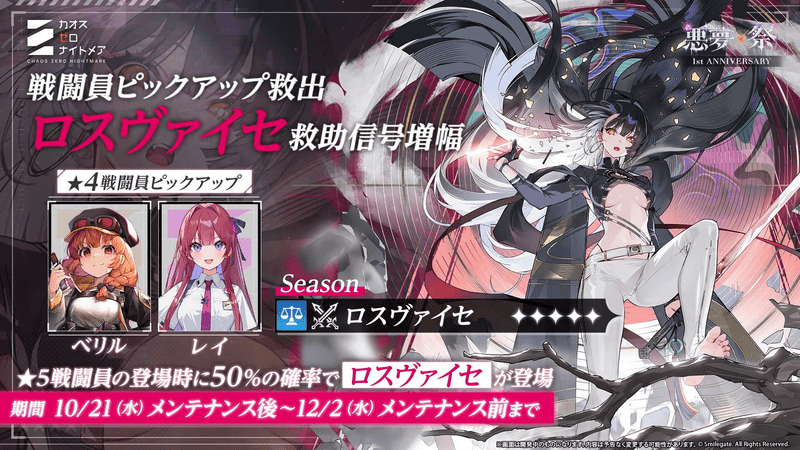 ロスヴァイセ_ガチャ実装