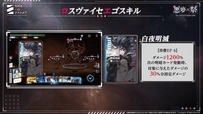 ロスヴァイセのカード「白夜明滅」