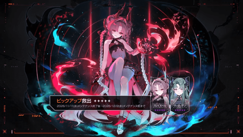 ブレイズベル&ヴィヴィアン