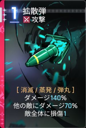 拡散弾