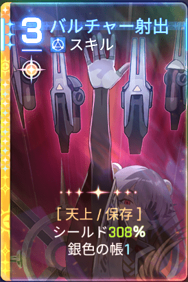 バルチャー射出2