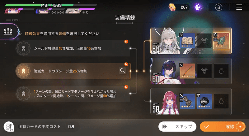 装備精錬