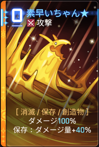 素早いちゃん